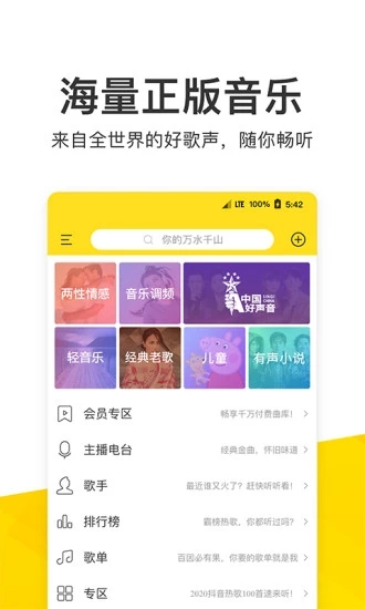 酷我音乐2023耗子修改版 V10.3.6.4 安卓版截图5
