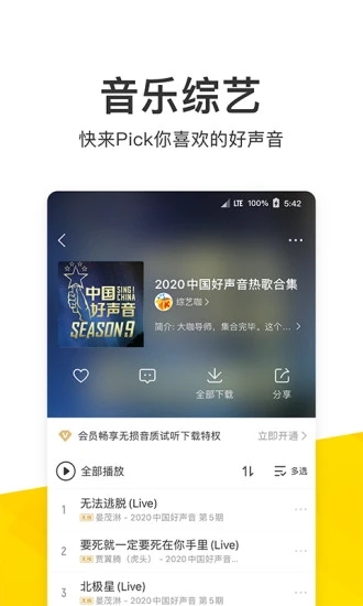 酷我音乐2023耗子修改版 V10.3.6.4 安卓版截图2