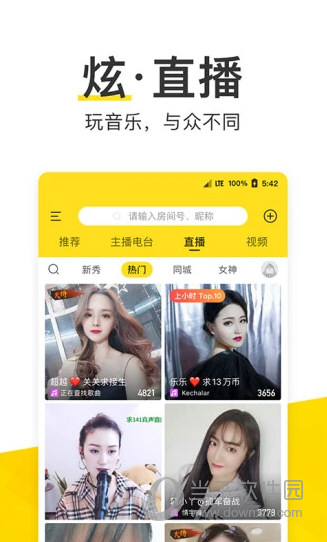 酷我音乐最新耗子破解版下载