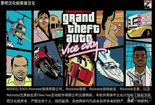 GTA罪恶都市超级辅助下载