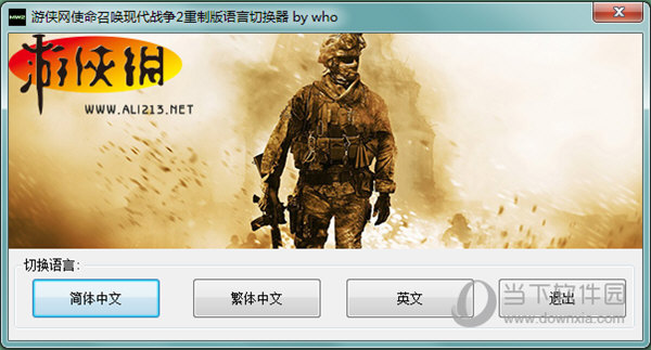 使命召唤6现代战争2重置版汉化补丁