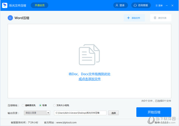 烁光文件压缩