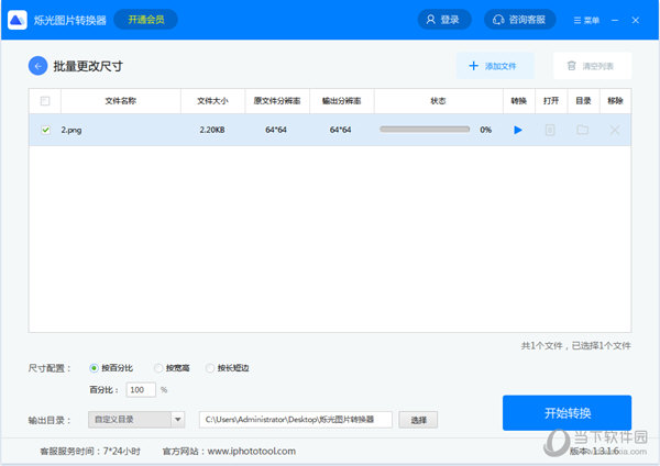 烁光图片转换器