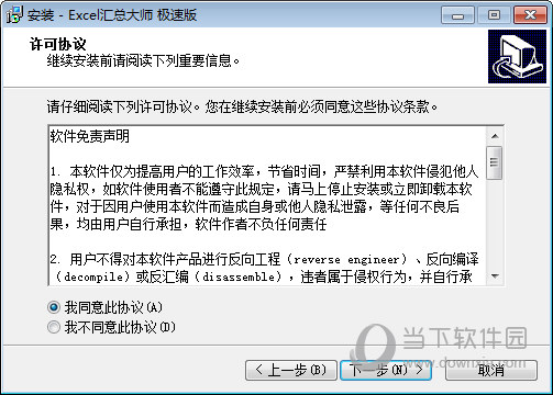 Excel汇总大师V1.8.6破解版