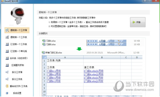 Excel汇总大师V1.8.6破解版