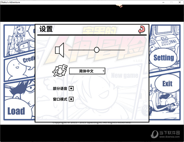 宅男的人间冒险中文版