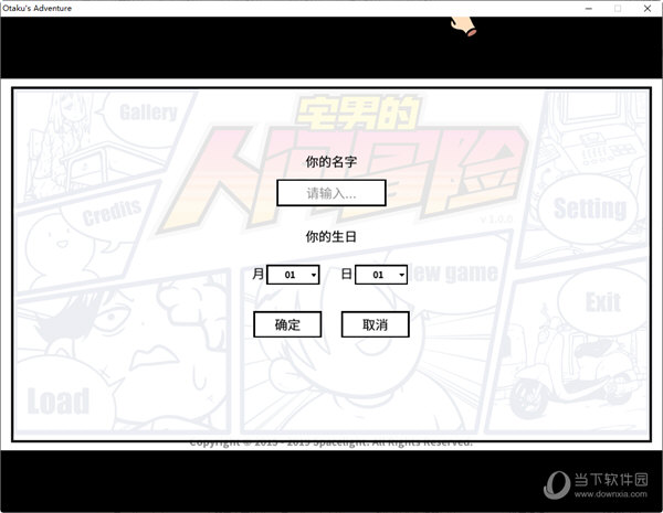 宅男的人间冒险中文版