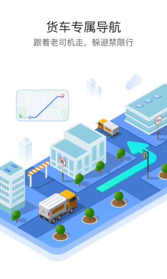 车旺大卡 V8.4.20 安卓最新版截图1