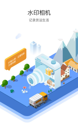 车旺大卡 V8.4.20 安卓最新版截图4