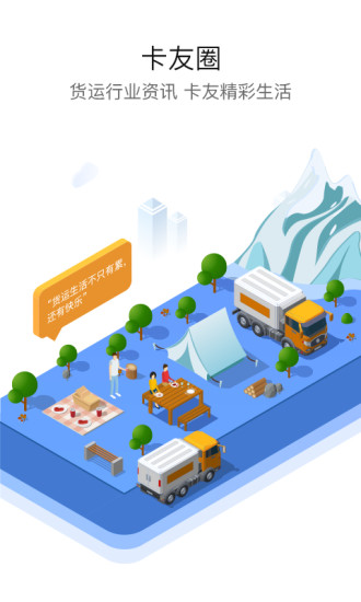 车旺大卡 V8.4.20 安卓最新版截图3