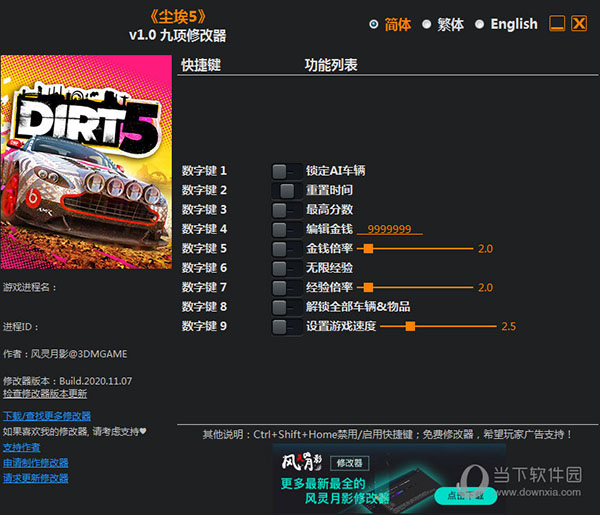 尘埃5九项修改器风灵月影版