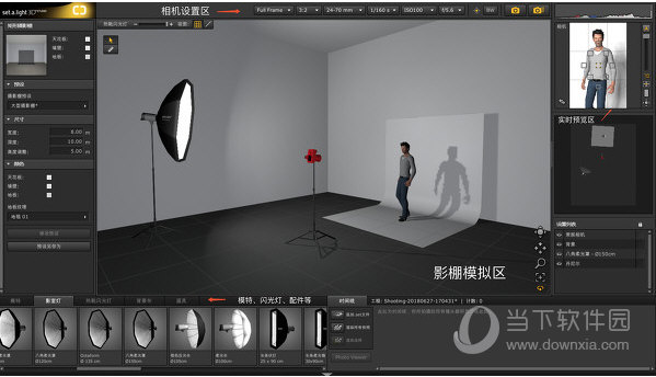 Set a Light 3D Studio 2.0中文破解版