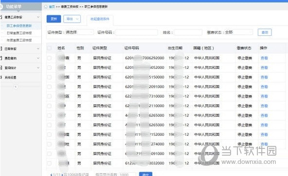 陕西单位社保费管理客户端