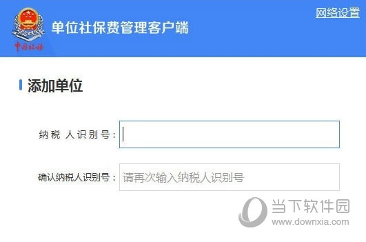 陕西单位社保费管理客户端