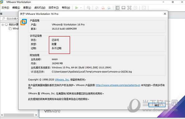 vmware16永久激活密钥注册机