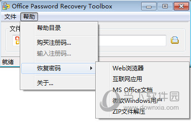 docx文档密码破解工具