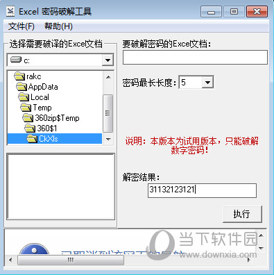 xls文档密码破解工具