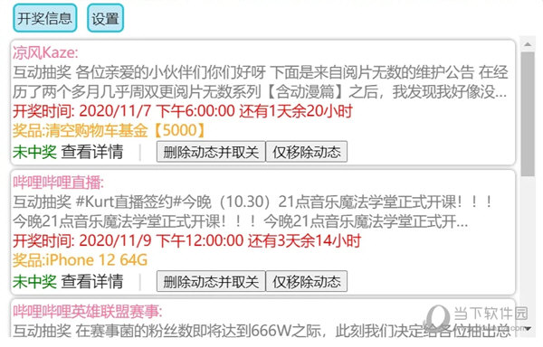 Bili动态抽奖助手
