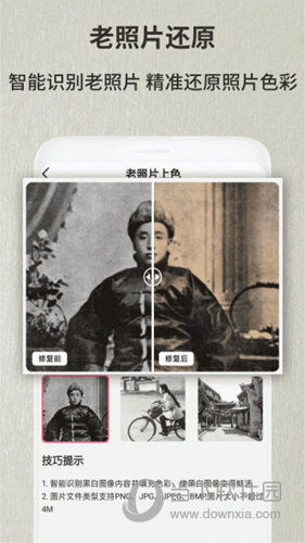 老照片修复翻新v111安卓版