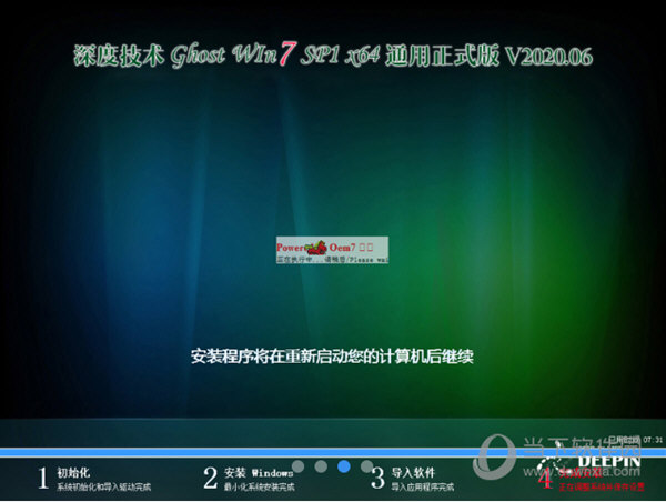 深度Ghost Win7系统镜像包