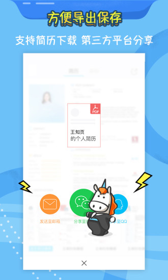 知页简历 V3.6.13 安卓版截图4