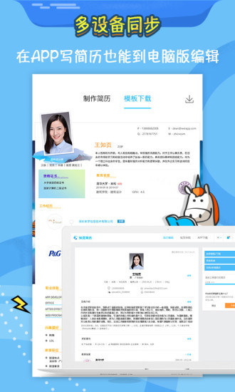 知页简历 V3.6.13 安卓版截图5