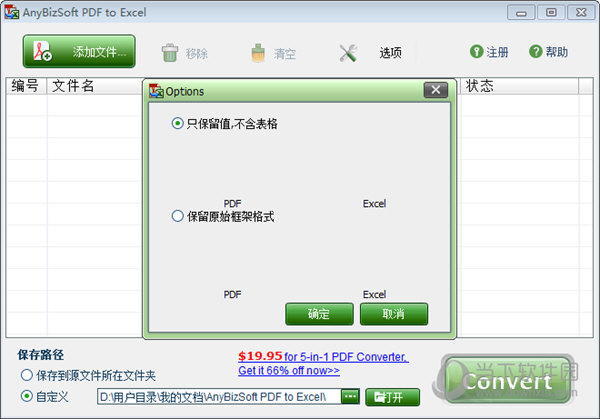 AnyBizSoft PDF to Excel