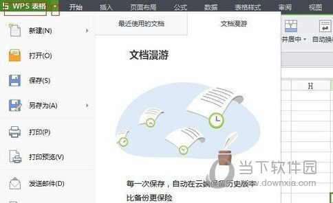 WPS文档密码破解工具下载