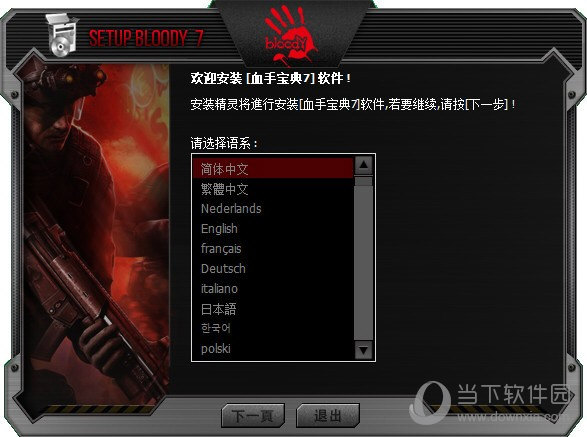 血手宝典7