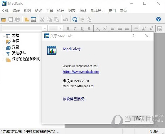 MedCalc19中文破解版