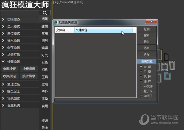 3dmax疯狂模渲大师