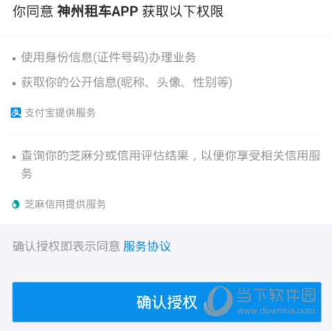神州租车APP下载