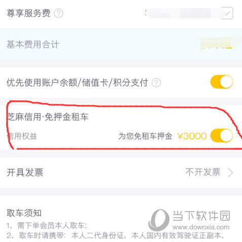 神州租车APP下载