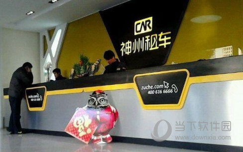 神州租车APP下载