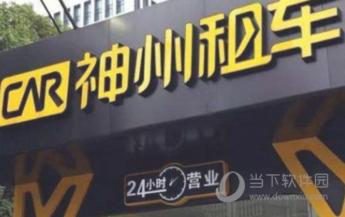 神州租车APP下载