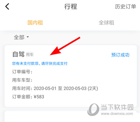 神州租车APP下载