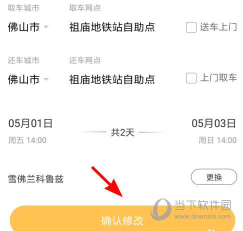 神州租车APP下载
