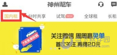 神州租车APP下载