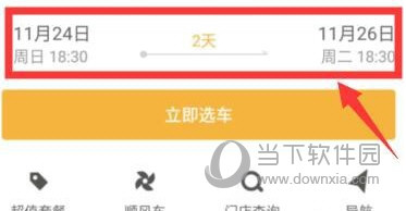 神州租车APP下载