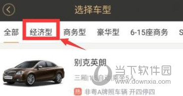 神州租车APP下载