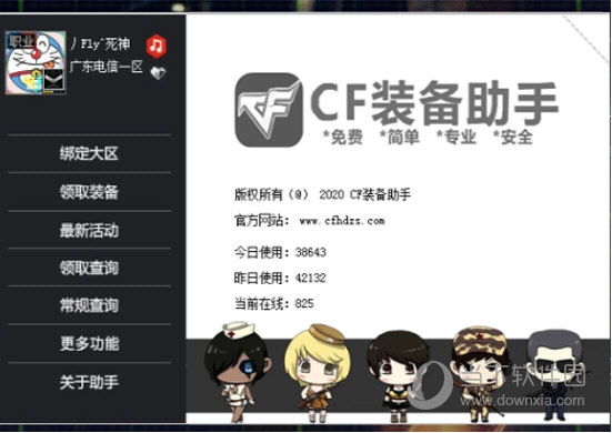 CF活动一键领取助手电脑版