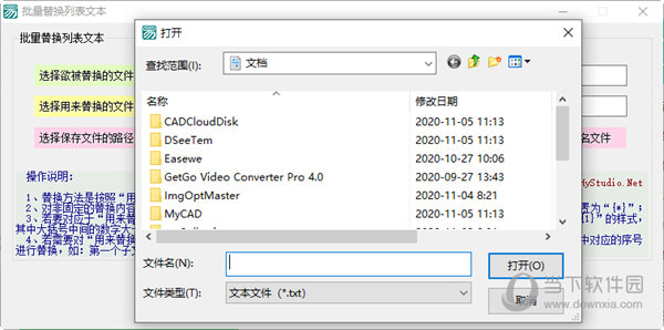 批量替换列表文本工具