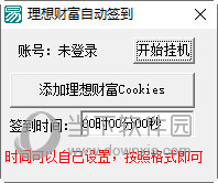 理想财富自动签到