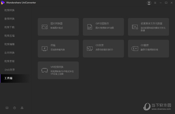 UniConverter 12.0.33简中绿色特别版