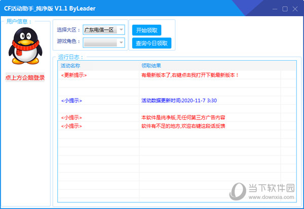 CF活动助手一键领取最新版