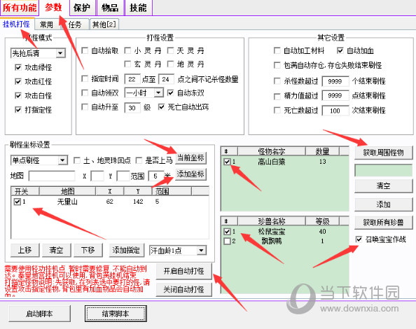 新天龙八部怀旧服脚本