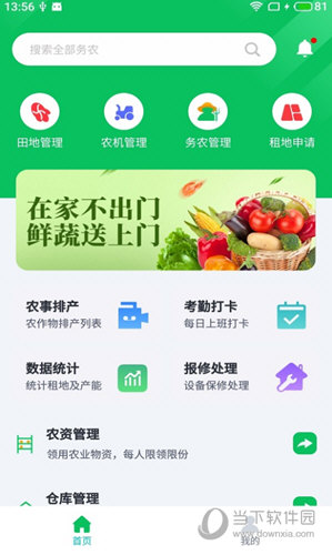 慧农厂帷幄APP