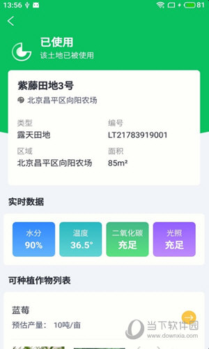 慧农厂帷幄APP