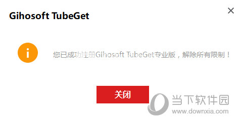 Gihosoft TubeGet破解版2020