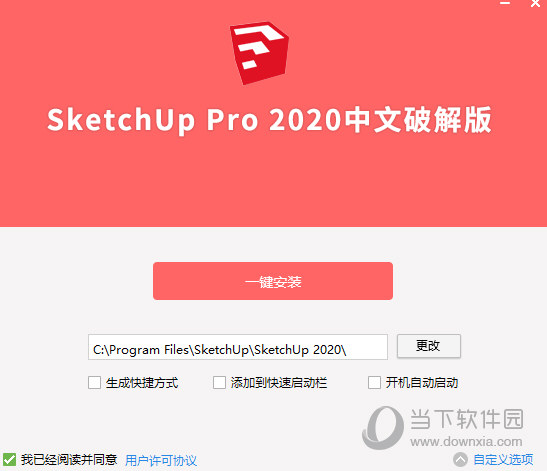 SketchUp Pro 2020破解补丁